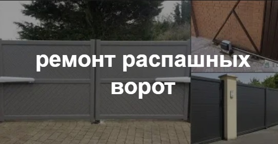 Купить услугу реставрации и восстановления ворот по выгодной цене в Кисловодске от 51971 руб